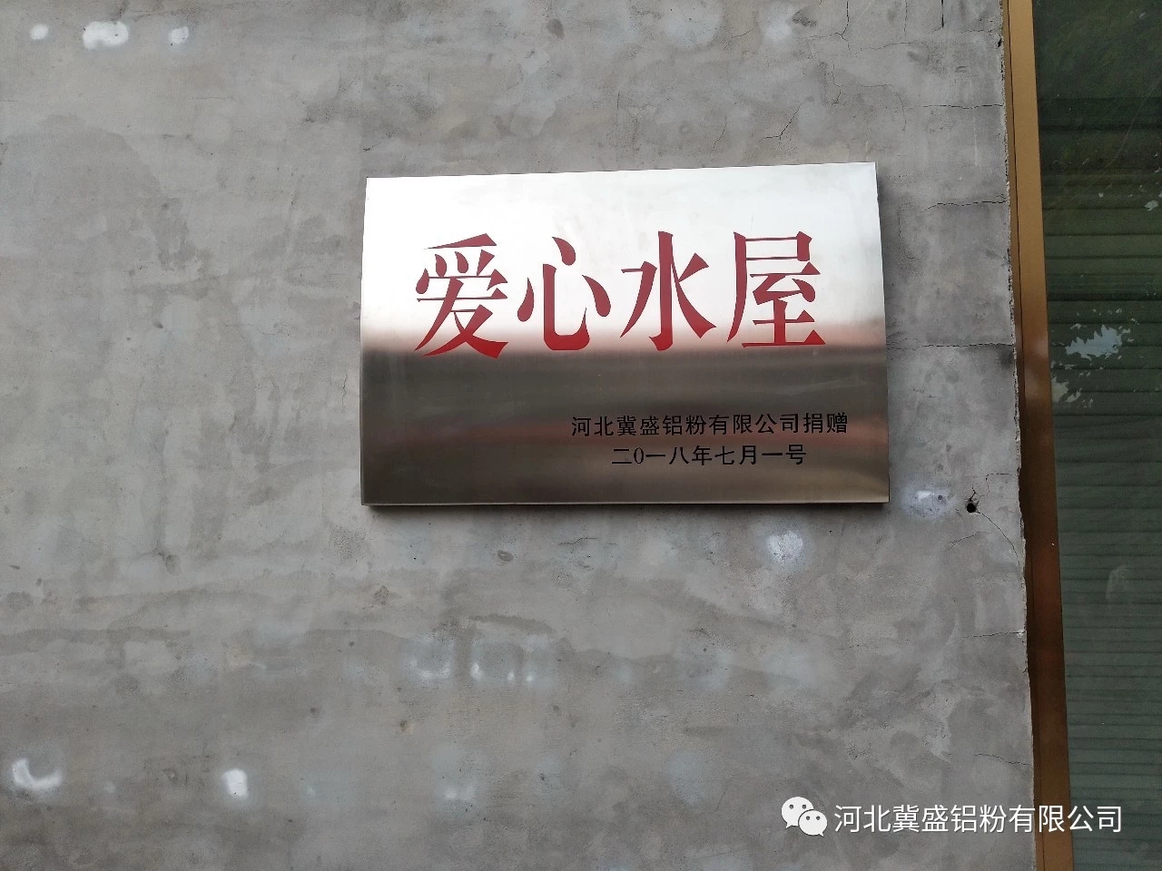 河北張立謙為家鄉(xiāng)捐建純凈水屋，村民免費(fèi)用水 